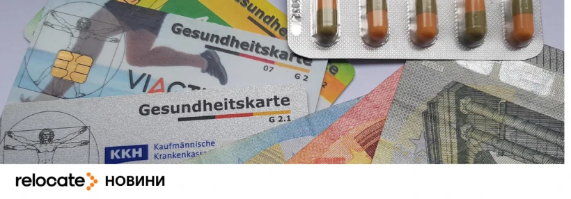 У Німеччині схвалено законопроєкт про медичне страхування