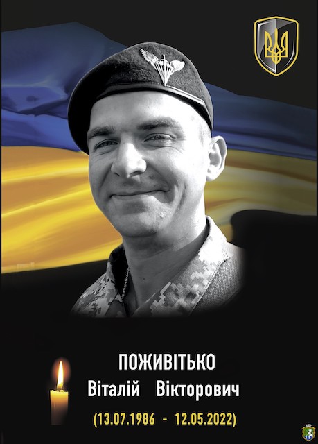 У Південноукраїнську вшанували пам’ять Героя Віталія Поживітька