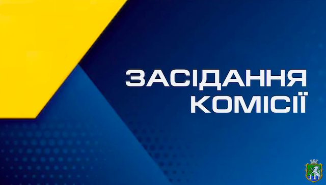 У Південноукраїнську відбулося засідання профільної комісії міськради