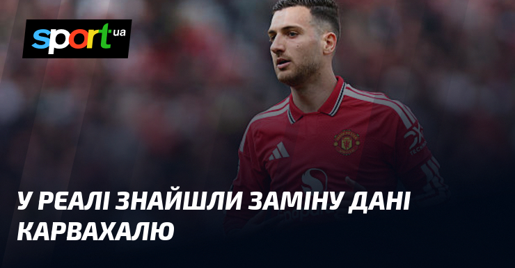 У Реалі знайшли заміну Дані Карвахалю