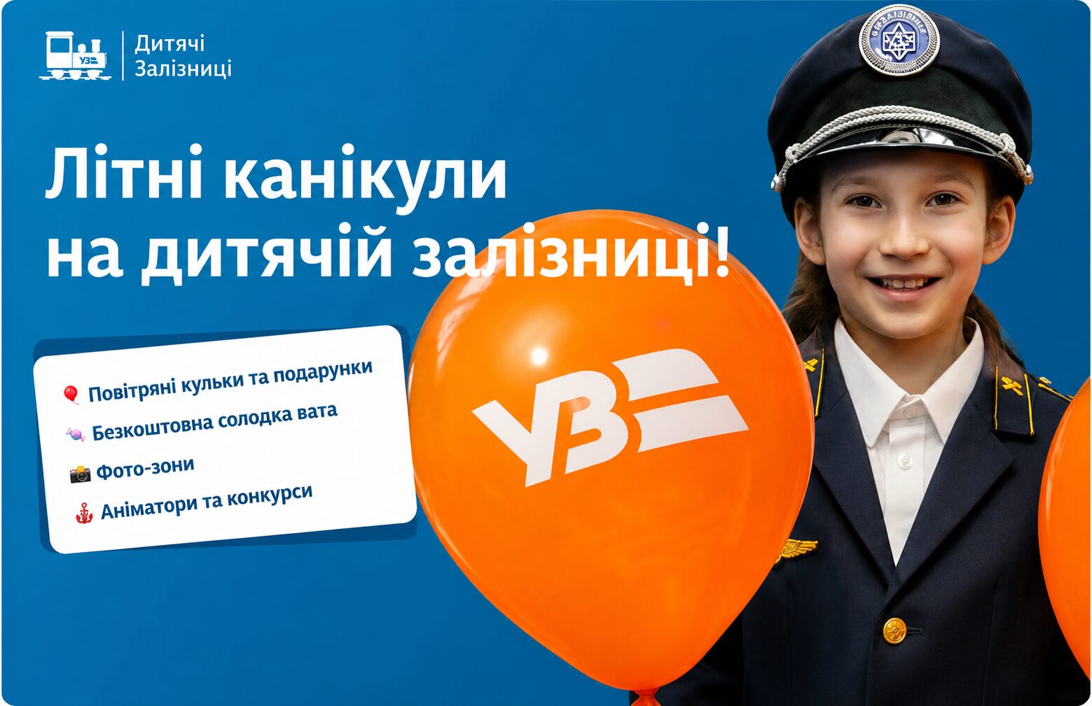 У Рівному відкриють школу юних залізничників: подати заявку можна вже …