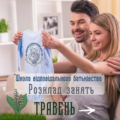 У Рівному діє «Школа відповідального батьківства»: як вона працюватиме у …