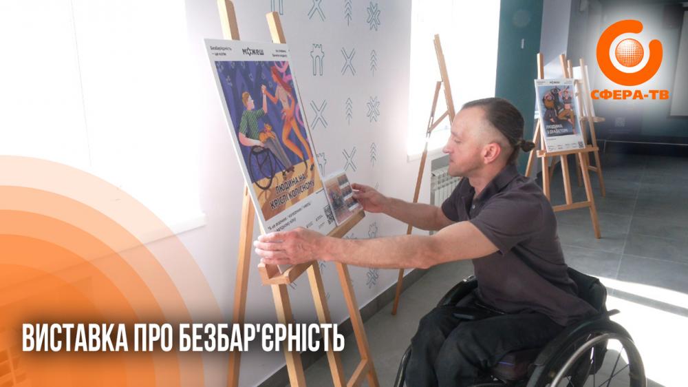 У Рівному пройшла виставка, приурочена до тижня безбар'єрності (ВІДЕО)