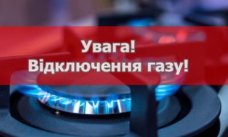 У Рівному тимчасово припинять газопостачання на кількох вулицях