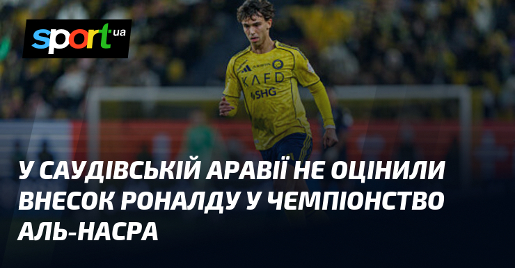 У Саудівській Аравії не оцінили внесок Роналду у чемпіонство Аль-Насра