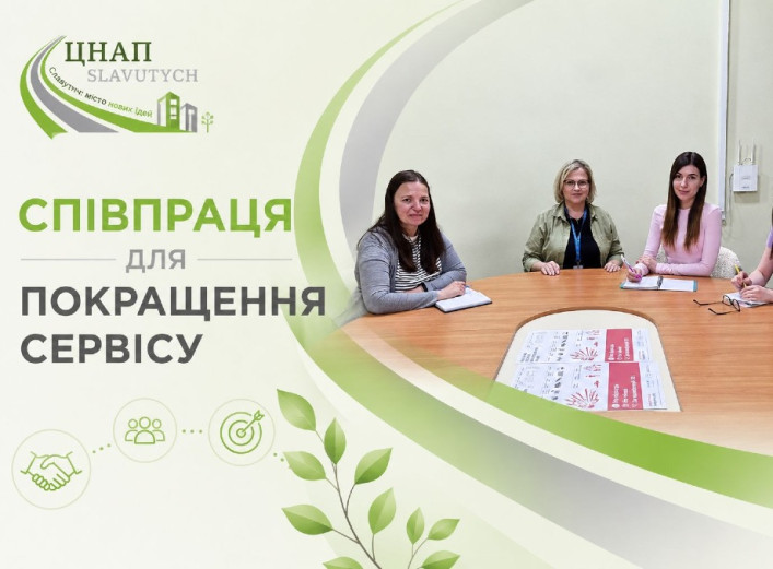 У Славутицькому ЦНАПі провели навчання для покращення адміністративних послуг