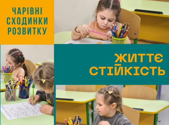 У Славутичі дітям допомагають адаптуватися до нових змін