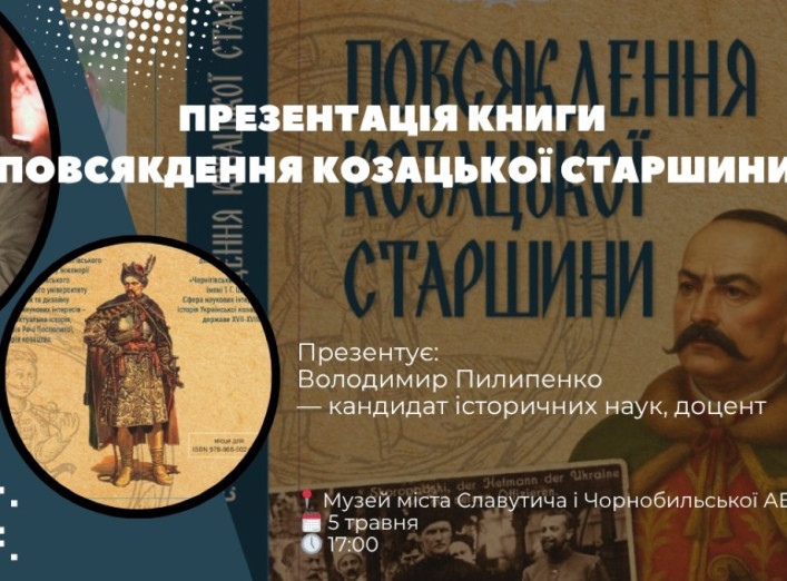 У Славутичі презентують книгу про життя козацької старшини