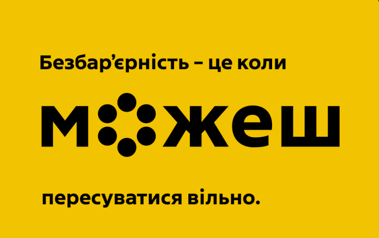 У Славутичі продовжують облаштування безперешкодного маршруту