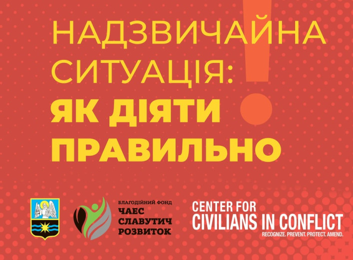 У Славутичі створили буклет з рекомендаціями на випадок надзвичайних ситуацій