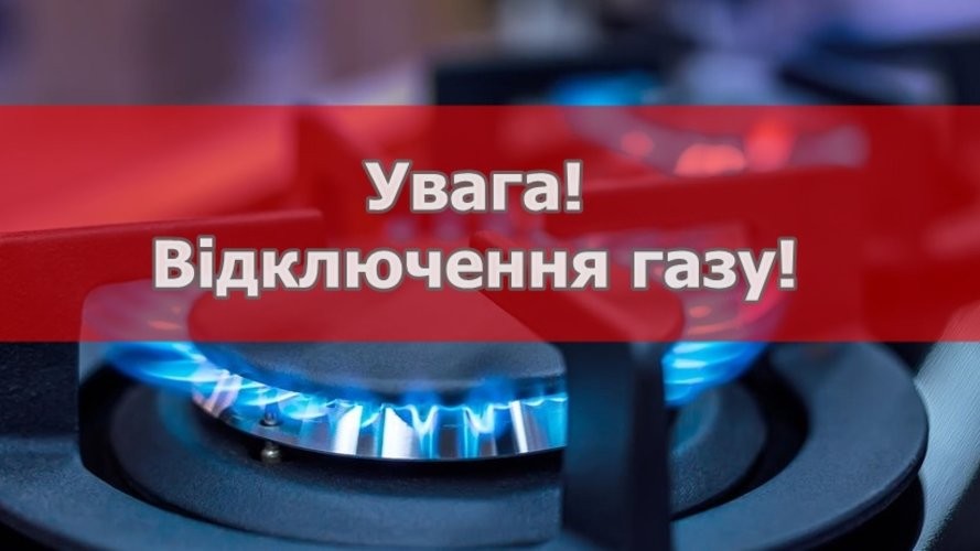 У Слобідці Іллінецької громади тимчасово припинять газопостачання