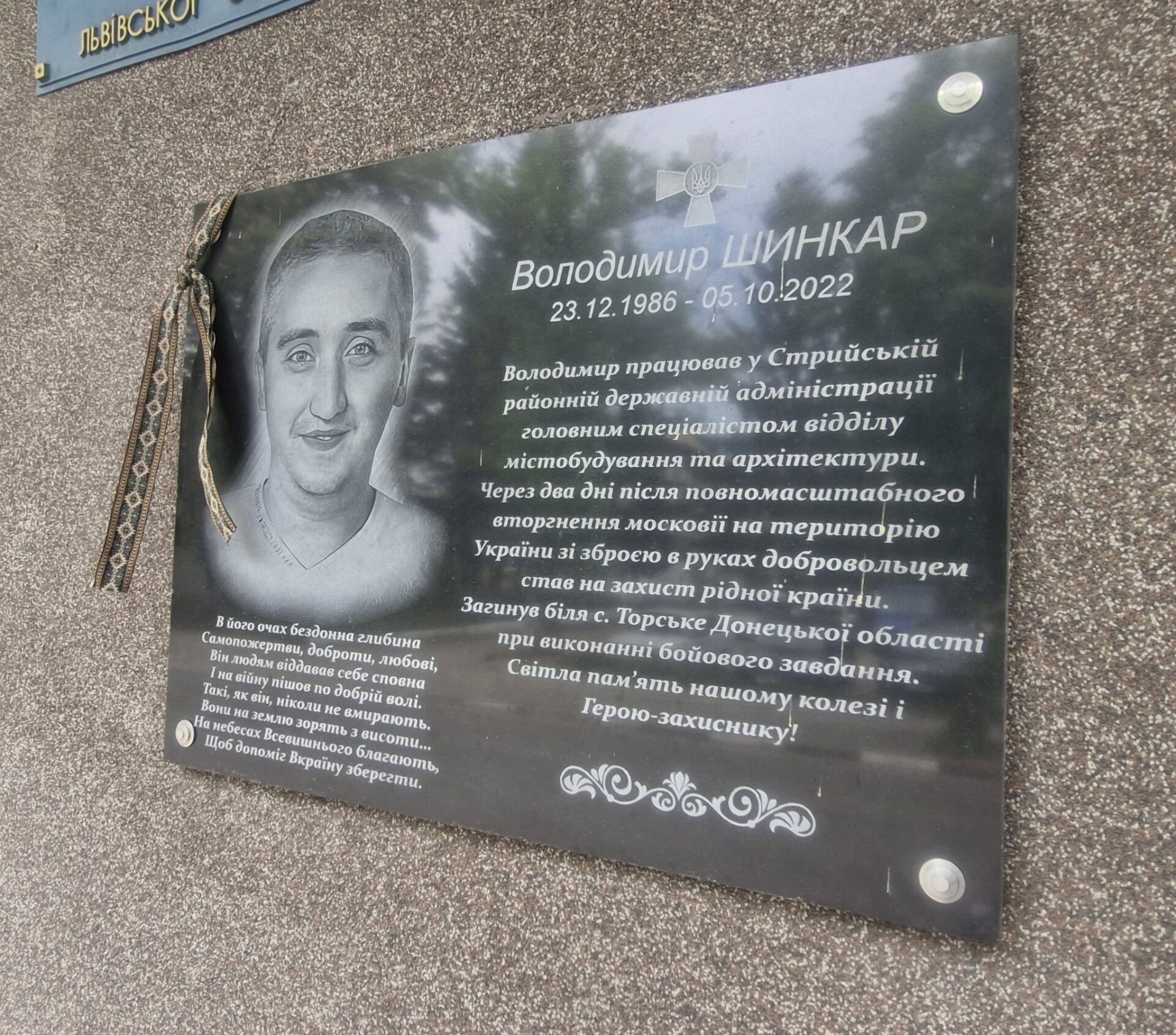 У Стрийській РВА вшанували пам’ять загиблого колеги у День вишиванки