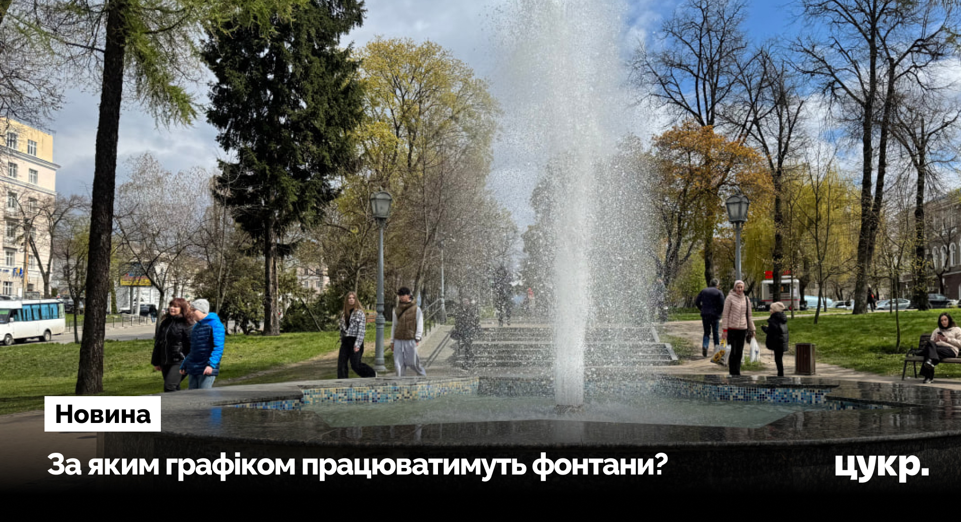 У Сумах запрацювали три фонтани