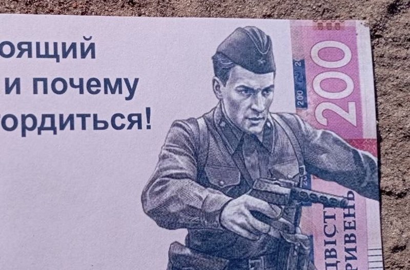 У Сумах росіяни скидали з дронів фальшиві гроші і листівки …