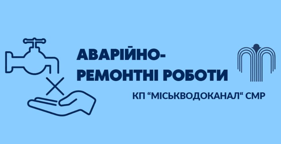 У Сумах стався порив водомережі