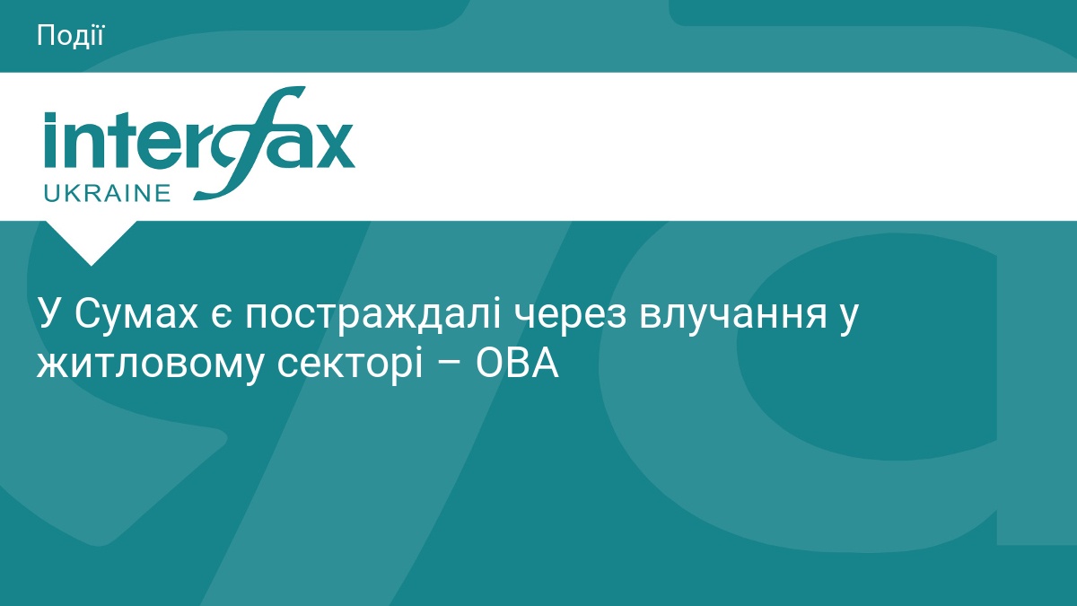 У Сумах є постраждалі через влучання у житловому секторі – …