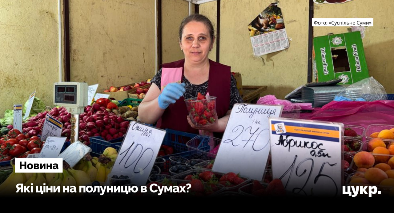 На Сумщині вирощують найбільшу кількість сортів полуниці в Україні