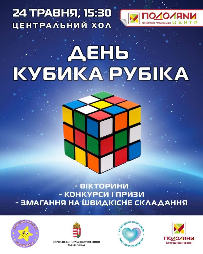 У Тернополі влаштують День кубика Рубіка: на учасників чекають змагання …