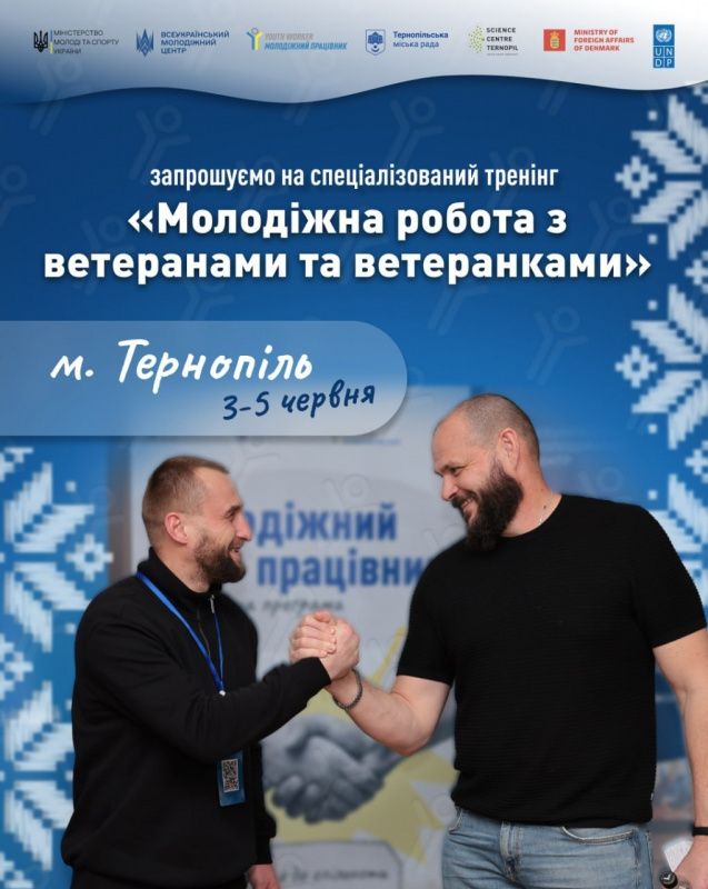 У Тернополі відбудеться тренінг «Молодіжна робота з ветеранами та ветеранками»