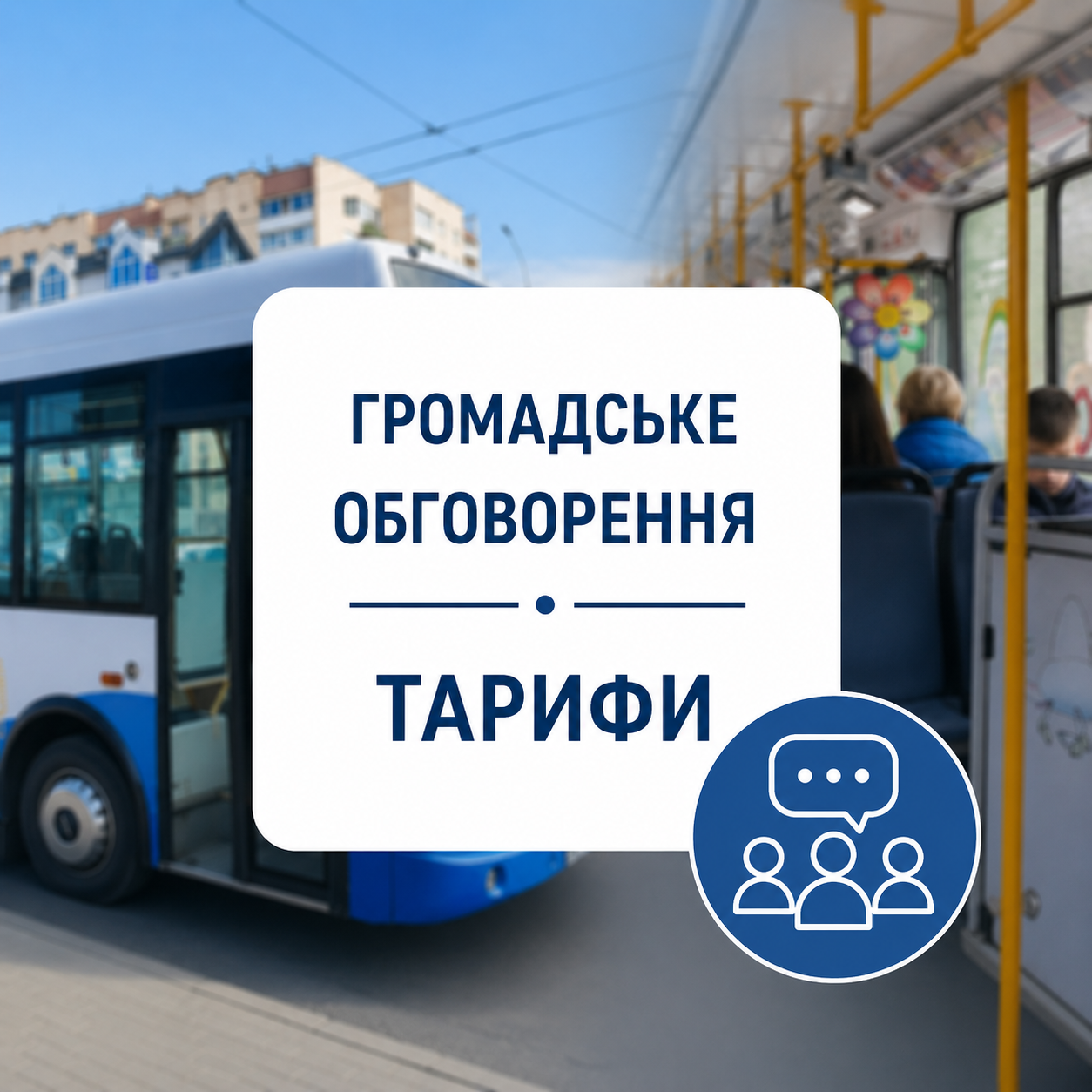 У Тернополі відбудуться громадські обговорення щодо формування нових тарифів на …