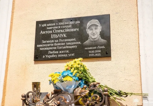 У Тернополі відкрили меморіальну дошку Герою Антону Ільчуку