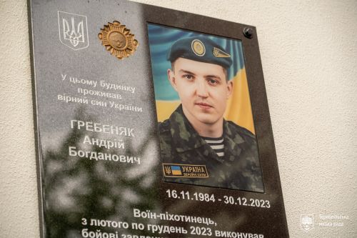 У Тернополі відкрили меморіальну дошку військовому Андрію Гребеняку (фото)