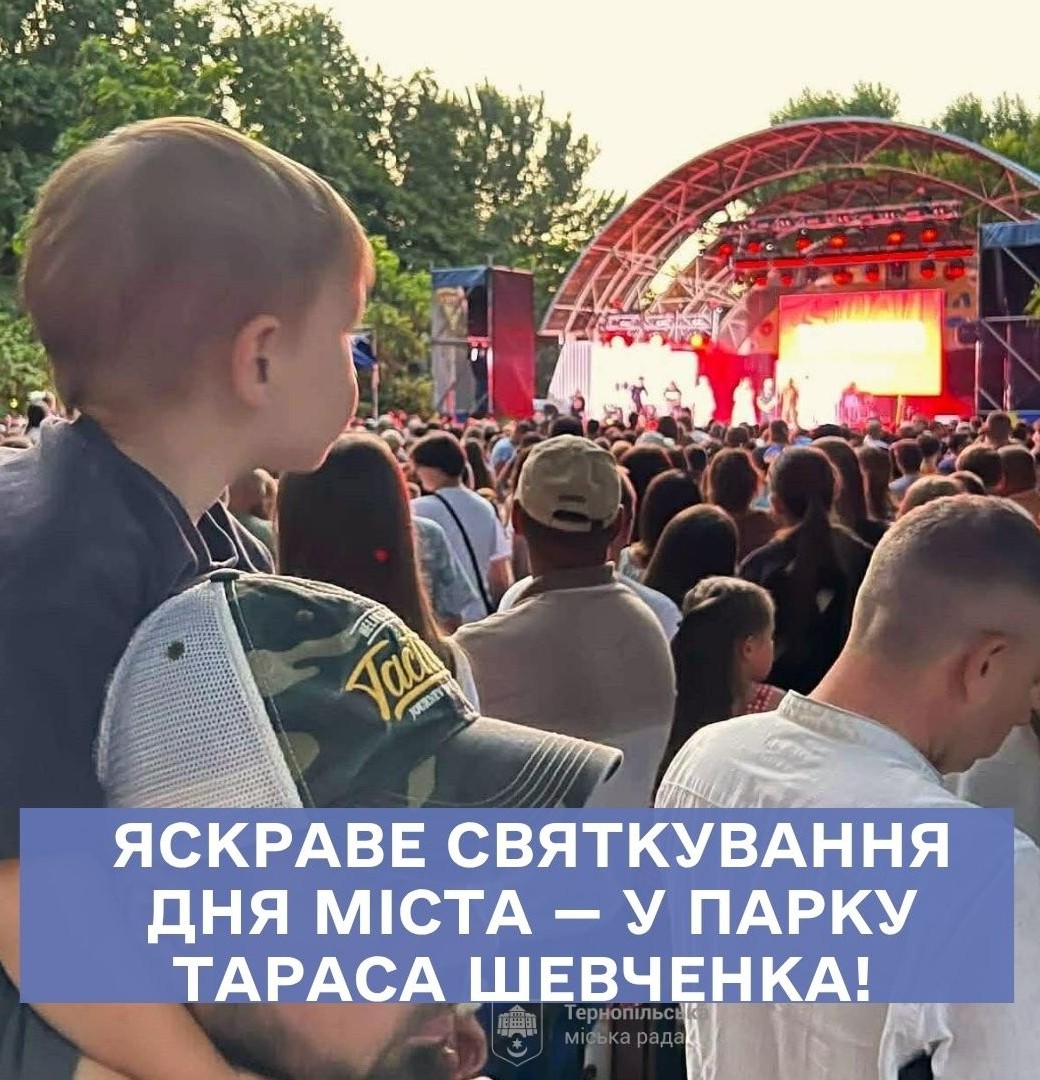 У Тернополі до Дня міста заплановане проведення триденного святкового фестивалю