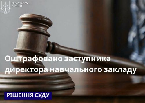 У Тернополі оштрафували посадовицю профтехосвіти через конфлікт інтересів
