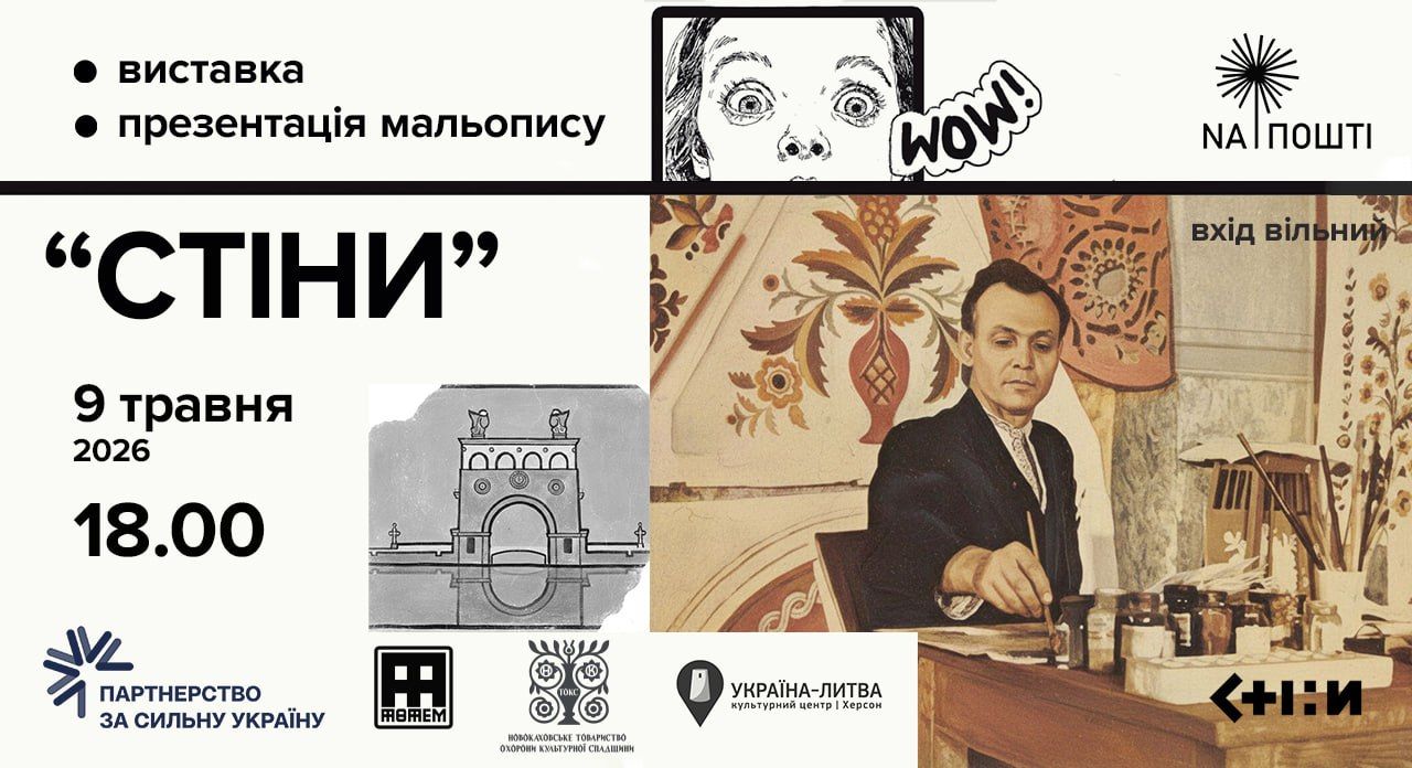 У Тернополі презентують мальопис «Стіни» про зруйновану та окуповану культурну …
