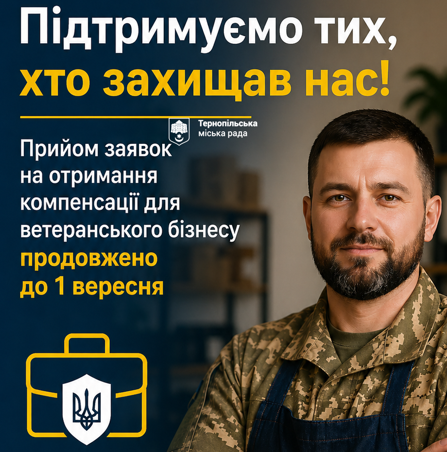 У Тернополі продовжено прийом заявок на компенсації для ветеранського бізнесу …