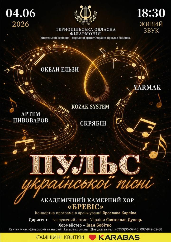 У Тернополі хор «Бревіс» представить сучасні хорові аранжування відомих українських …