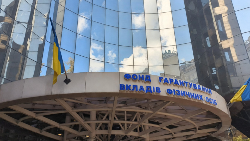 У Фонді гарантування вкладів збільшать склад ради до 7 осіб …