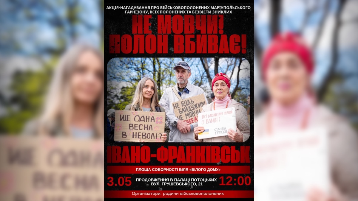У Франківську відбудеться акція-нагадування про полонених та зниклих безвісти