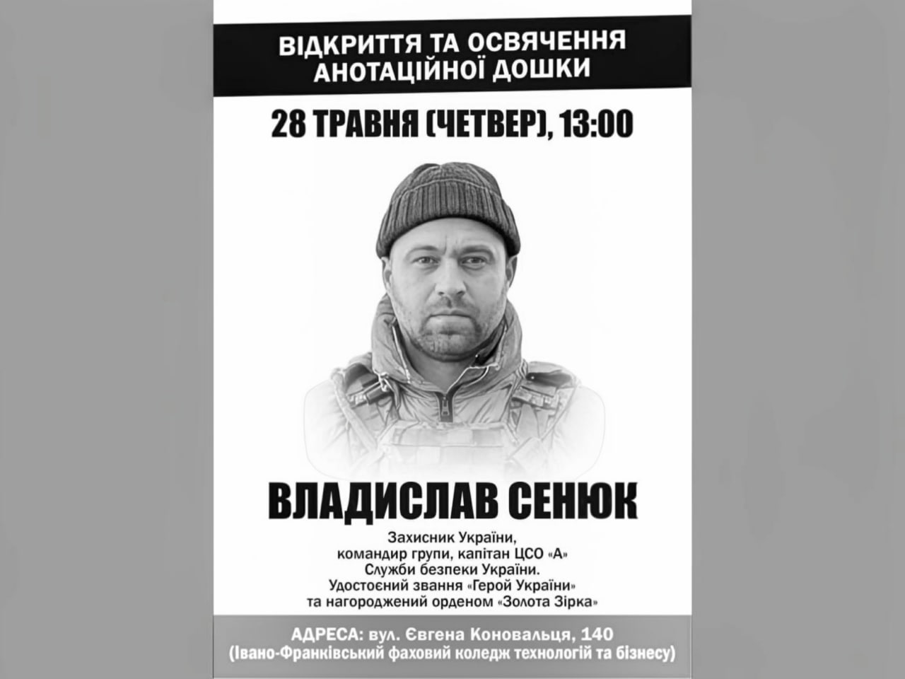 У Франківську відкриють анотаційну дошку полеглому Герою України Владиславу Сенюку
