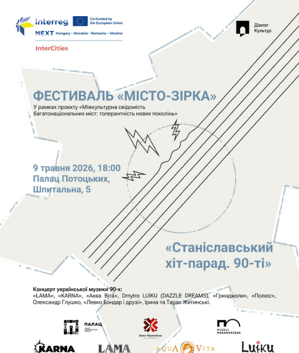У Франківську до Дня міста виступлять LAMA, KARNA, «Гринджоли» та …
