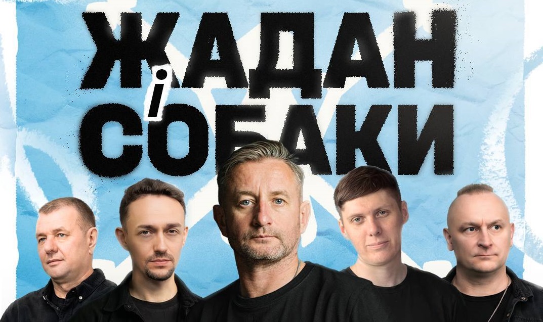У Франківську до Дня міста відбудеться благодійний концерт «Жадан і …