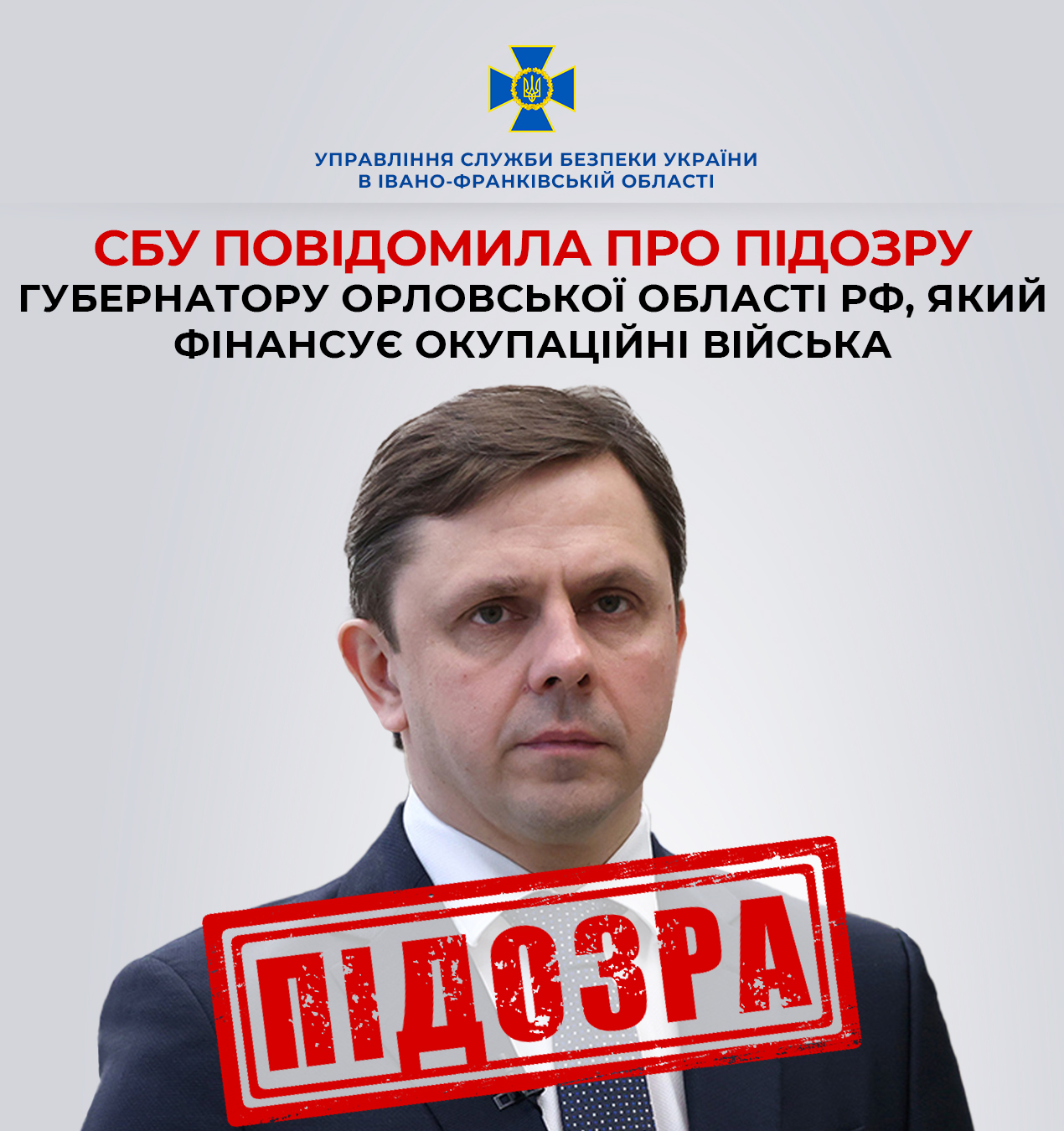 У Франківську заочно оголосили підозру губернатору Орловської області за фінансування …