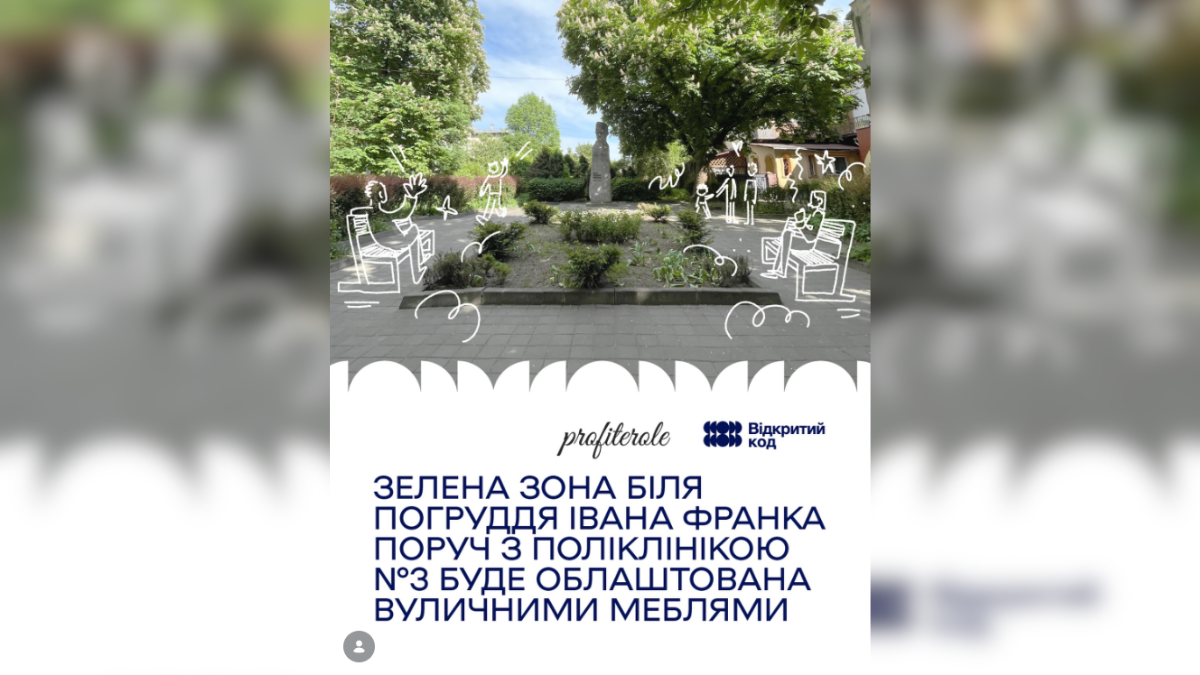 У Франківську на вулиці Франка в зеленій зоні встановлять вуличні …