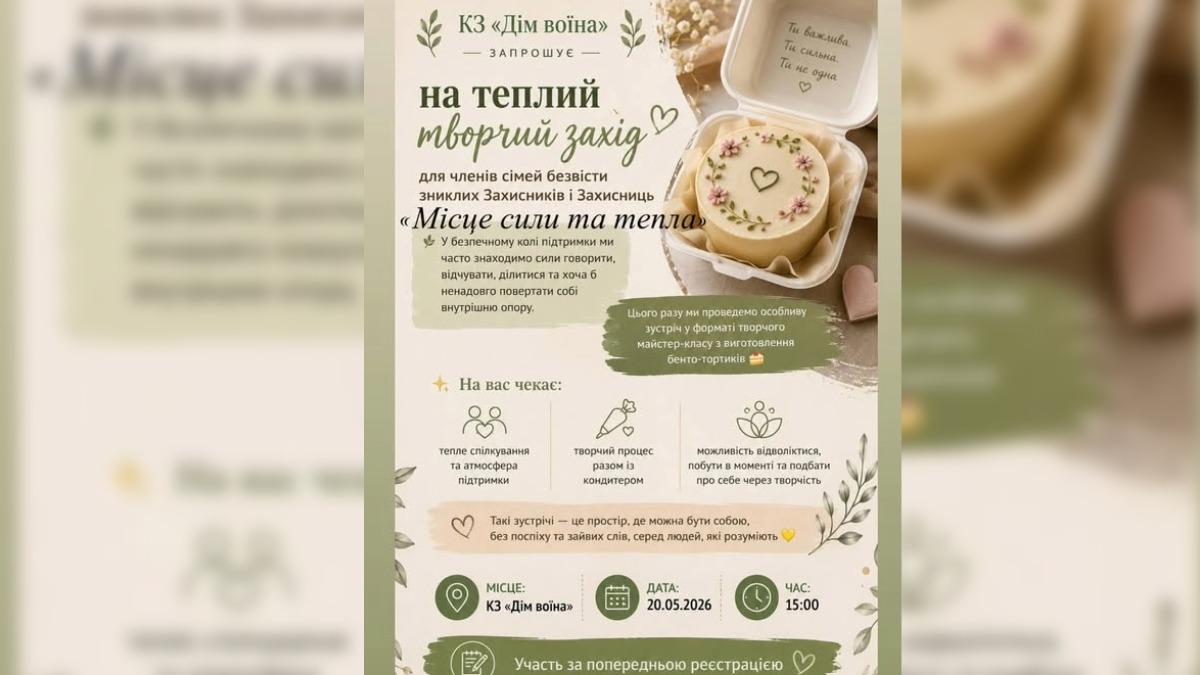 У Франківську організують майстер-клас для сімей зниклих безвісти захисників