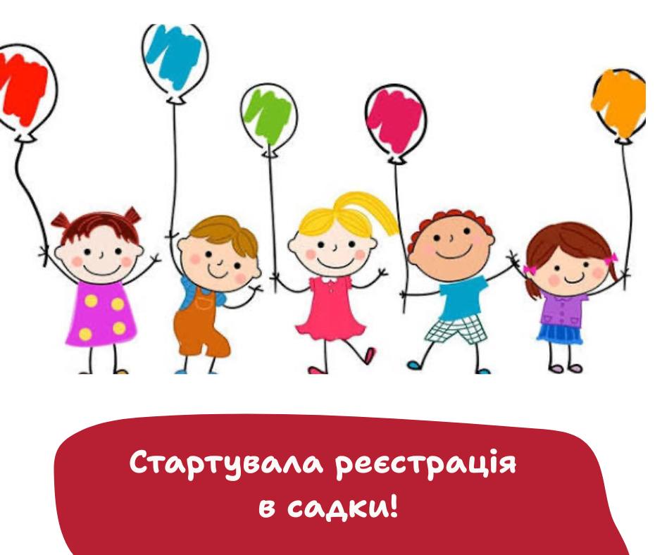 У Франківську почали приймати заявки на вступ дітей до садочків