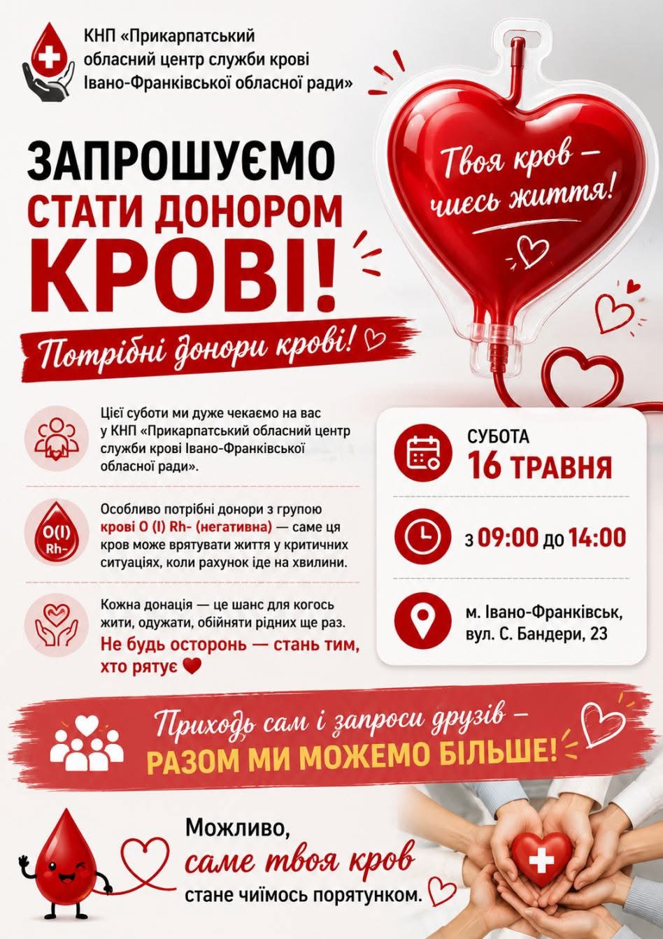 У Франківську просять здати кров: особливо необхідна I Rh- негативна …