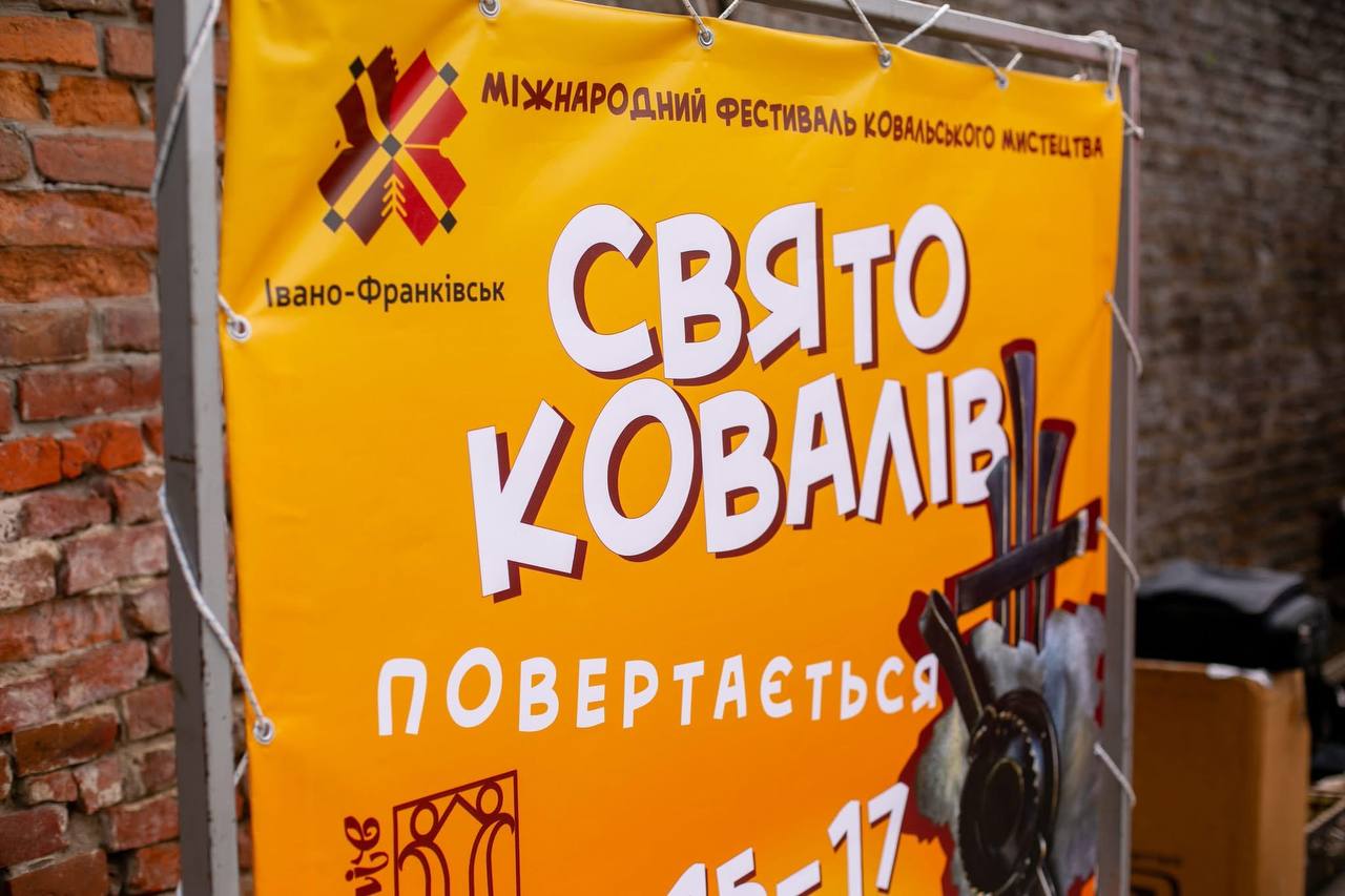 У Франківську стартував фестиваль «Свято ковалів» (ФОТО)