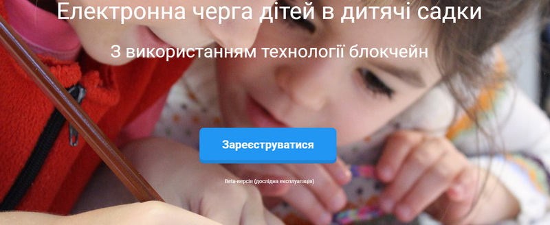 У Франківську 1 травня почали записувати дітей у дитячі садочки