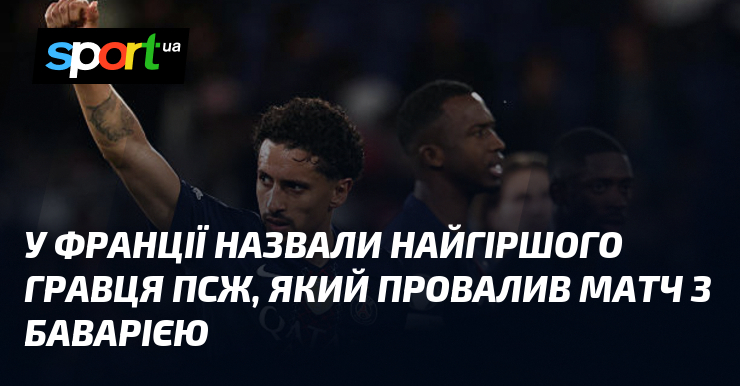 У Франції назвали найгіршого гравця ПСЖ, який провалив матч з …