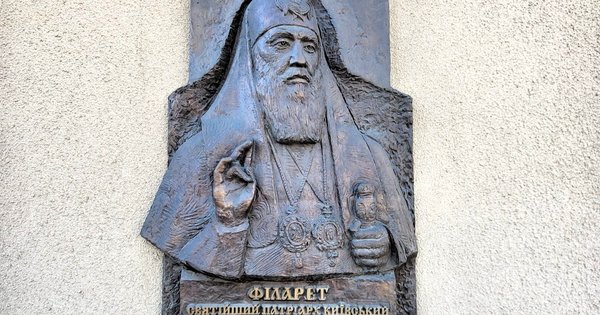 У Харкові встановили меморіальну дошку Патріарху Філарету