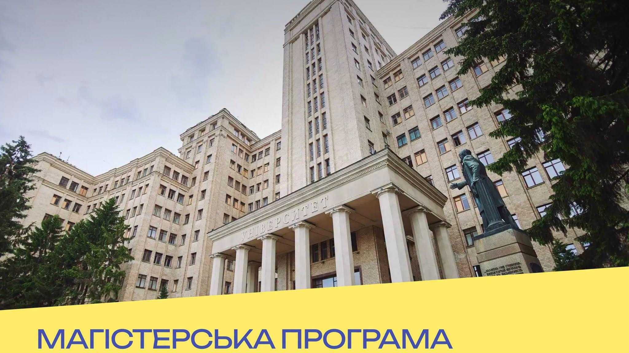 Готуються кадри для Криму: ХНУ ім. Каразіна відкриває набір на …