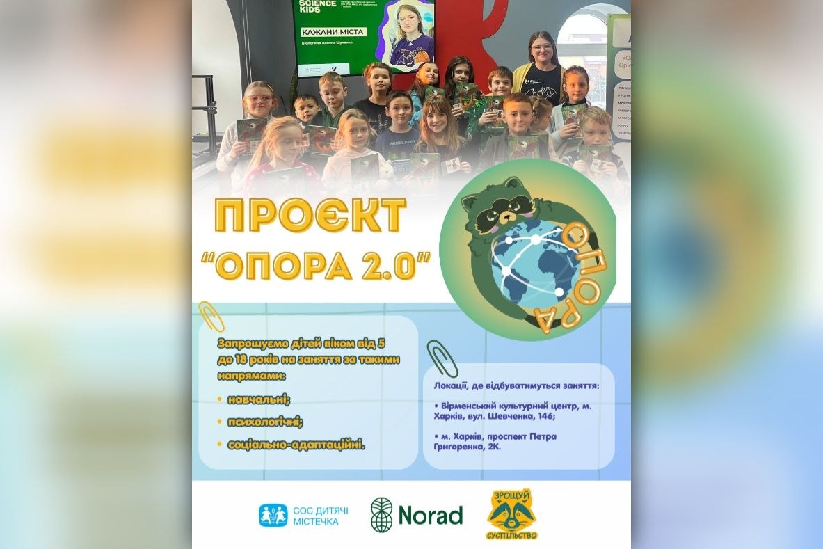 У Харкові та громадах області стартує проєкт «ОПОРА 2.0» для …
