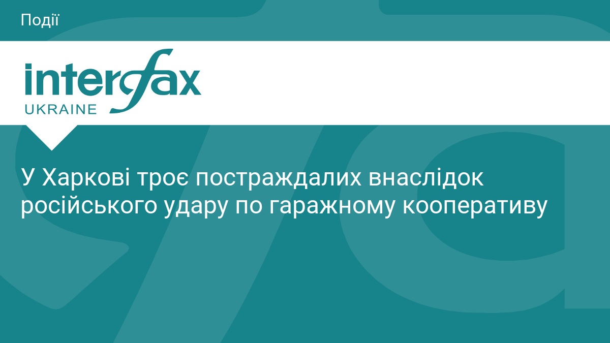 У Харкові троє постраждалих внаслідок російського удару по гаражному кооперативу
