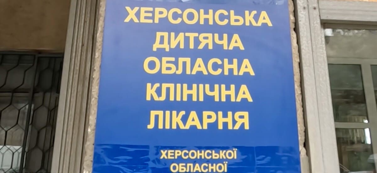 У Херсоні двом лікарням передали нове обладнання