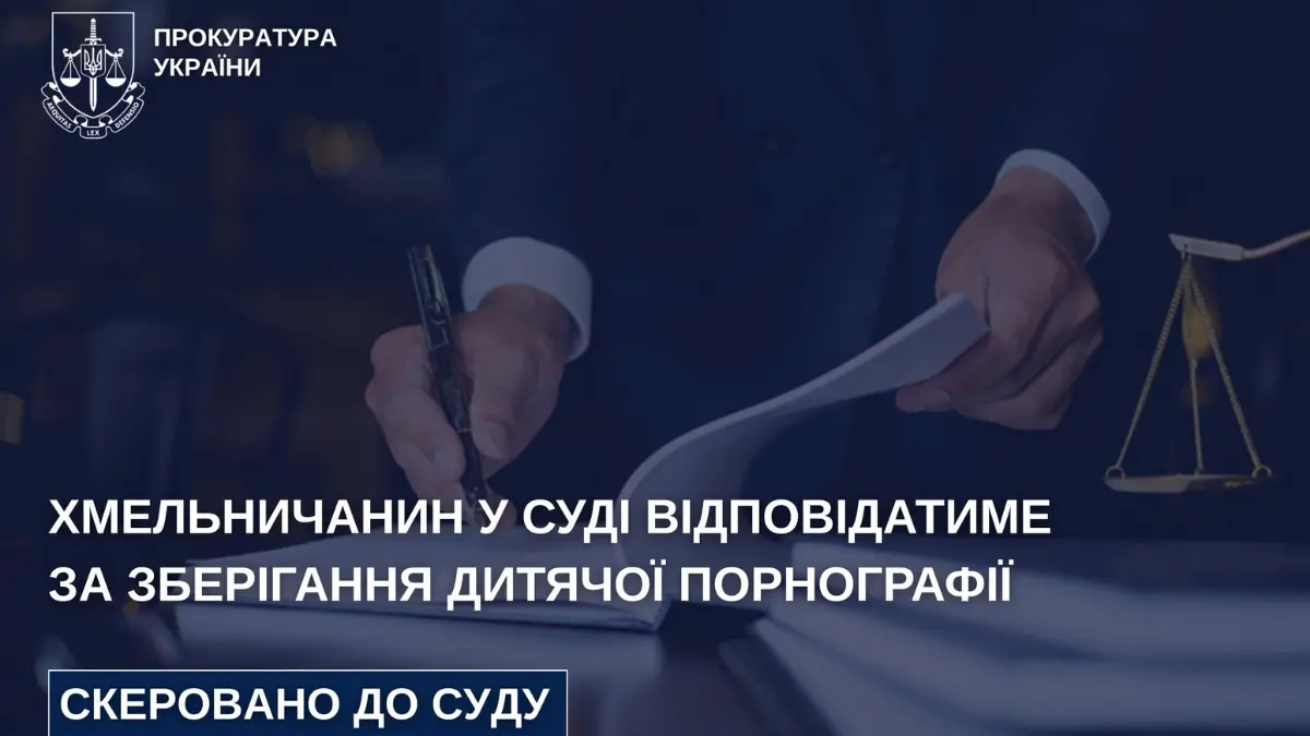Хмельничанин у суді відповідатиме за зберігання дитячої порнографії